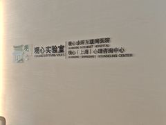 -观心实验室·心理咨询(徐汇店)