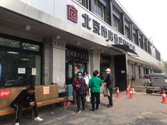 门面-老磁器口豆汁店(天坛店)