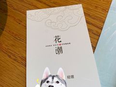 -花潮料理艺食馆(SM新生活广场店)