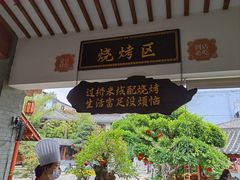 -香麒园·过桥米线·南湖雅宴