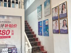 -深圳乐孚正强口腔诊所(宝体店)