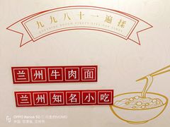 -磨沟沿老字号牛肉面·清真(金港城店)