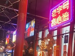 -老闵田螺馆·南昌特色小炒(梦时代店)