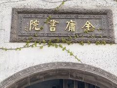 -金庸书院