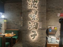 -波螺油子青岛本帮菜(银座店)