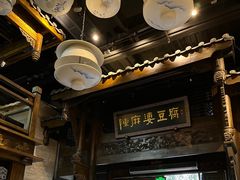 -陈麻婆豆腐总店