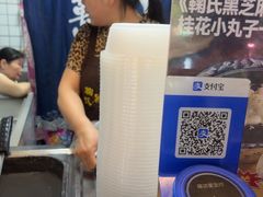 -鞠氏黑芝麻糊(水塔店)