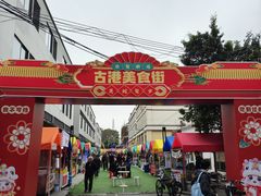 -黄埔古港