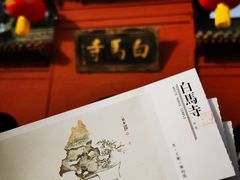 -洛阳白马寺