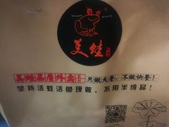 -美蛙四季(六里桥店)
