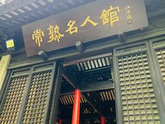 -常熟方塔园