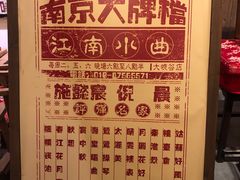 -南京大牌档(凯德大峡谷店)