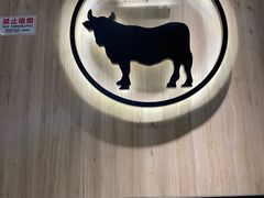 -牛串门串串香(东直门簋街总店)