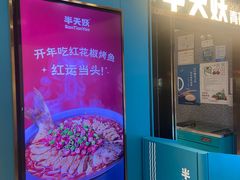 -半天妖烤鱼(新中关购物中心店)