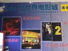 -SFC上影影城(新世界店)