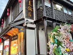 -双塔老饭店