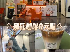 -NOWWA挪瓦咖啡(深铁置业大厦店)