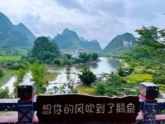 -靖西鹅泉风景区