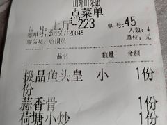 -山外山菜馆(玉泉路店)