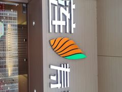 门面-莲寿司(上邦店)
