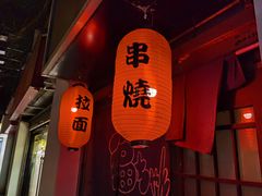 门面-福烤锦花(长乐路店)