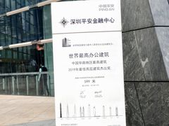 -平安金融中心云际观光层