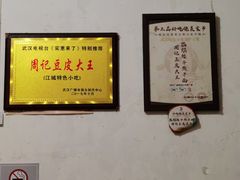 -周记热干面豆皮大王(桃花东街店)