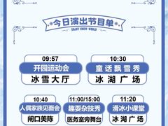 -郑州银基冰雪世界