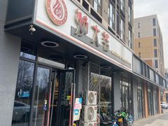 门面-金碗儿私厨(长阳店)