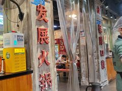 -龙厂长老火锅(抚琴店)