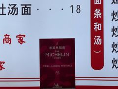-三百碗宝应长鱼面(板仓街店)