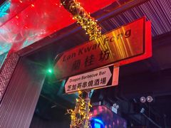 -兰桂坊