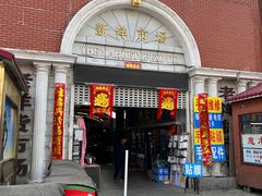 -天津洋货市场