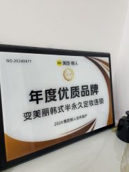 -变美丽半永久纹眉连锁·机器野生眉•洗眉