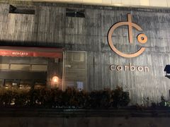 -Carbon莫卡哆·意大利复古集市餐厅(杭州大厦店)