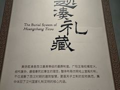 -北京大葆台遗址博物馆