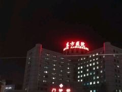 -北京中医药大学东方医院(方庄院区)