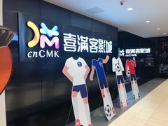 -喜满客影城(汉神广场店)