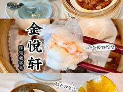 -金悦轩海鲜酒家(拱北店)