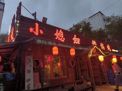 -小媳妇铁锅炖(安华街店)