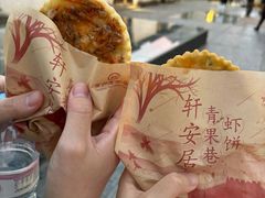 -青果虾饼(杨柳巷店)