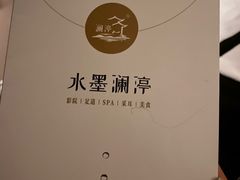 -水墨澜渟足道·SPA·传统(四望亭东关街店)