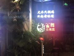 -弄堂里(雨花客厅店)