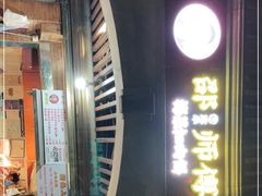 -邵建华师傅梅菜扣肉饼(麓山总店)