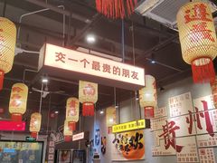 -黔多多贵州地摊火锅(木古地铁站店)