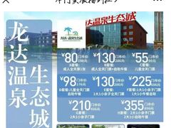 -龙达温泉生态城