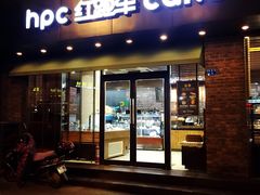 -红跑车(仙鹤街店)