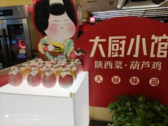 -大厨小馆(华阳城店)