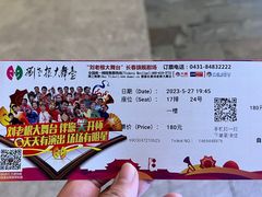 -刘老根大舞台-长春旗舰店