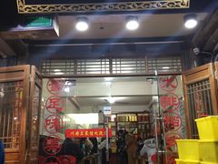 门面-巢湖名吃·徽府农家菜(半汤店)